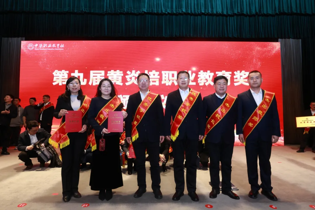 学院王勇勇老师荣获第九届黄炎培职业教育奖“杰出教师奖”